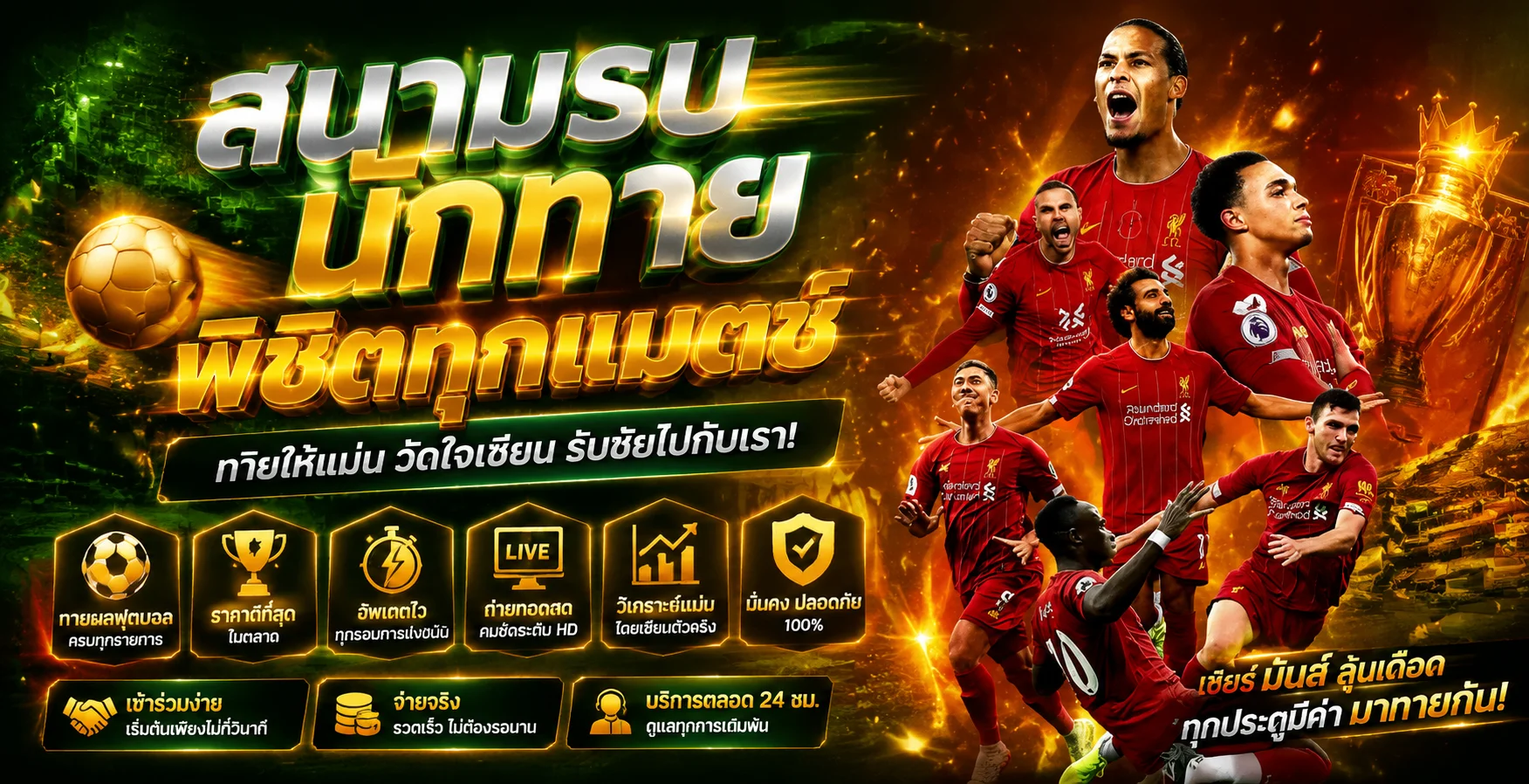 แทงบอลออนไลน์ PGZEED168 ครบทุกลีกดังทั่วโลก