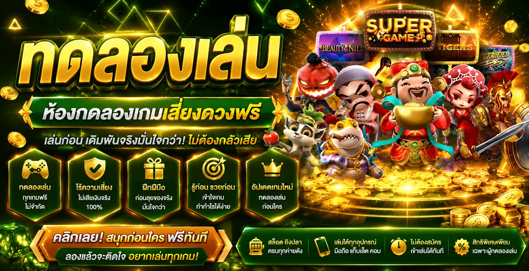 ทดลองเล่นสล็อตฟรี PGZEED168 ทุกค่ายดัง ไม่ต้องสมัคร